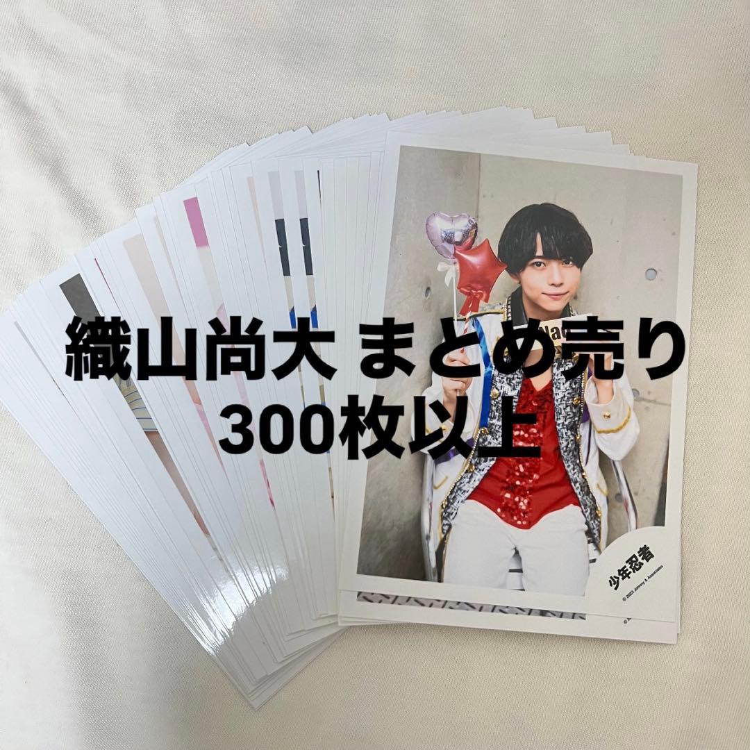 織山尚大 公式写真 まとめ売り