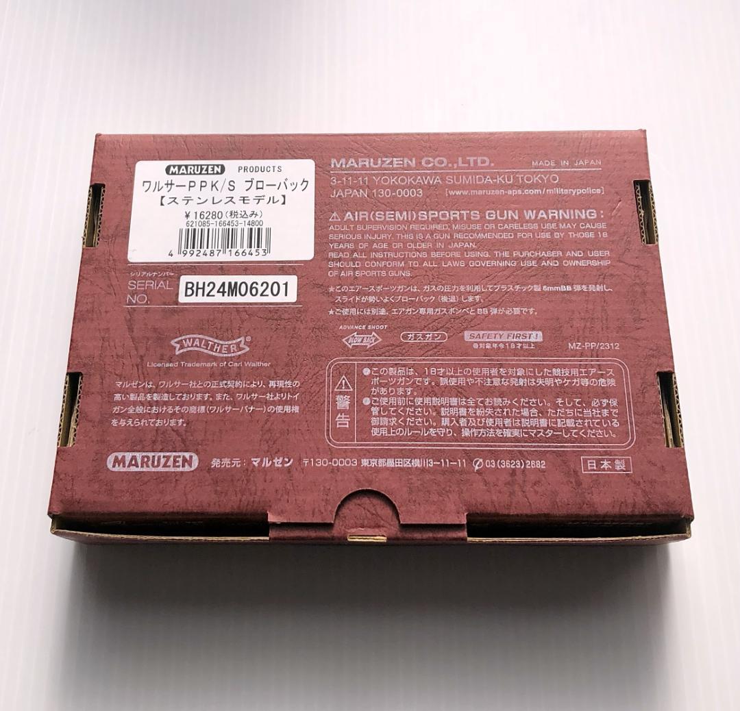 【未使用に近い】マルゼン　ワルサーPPK/sガスブローバック　ステンレス