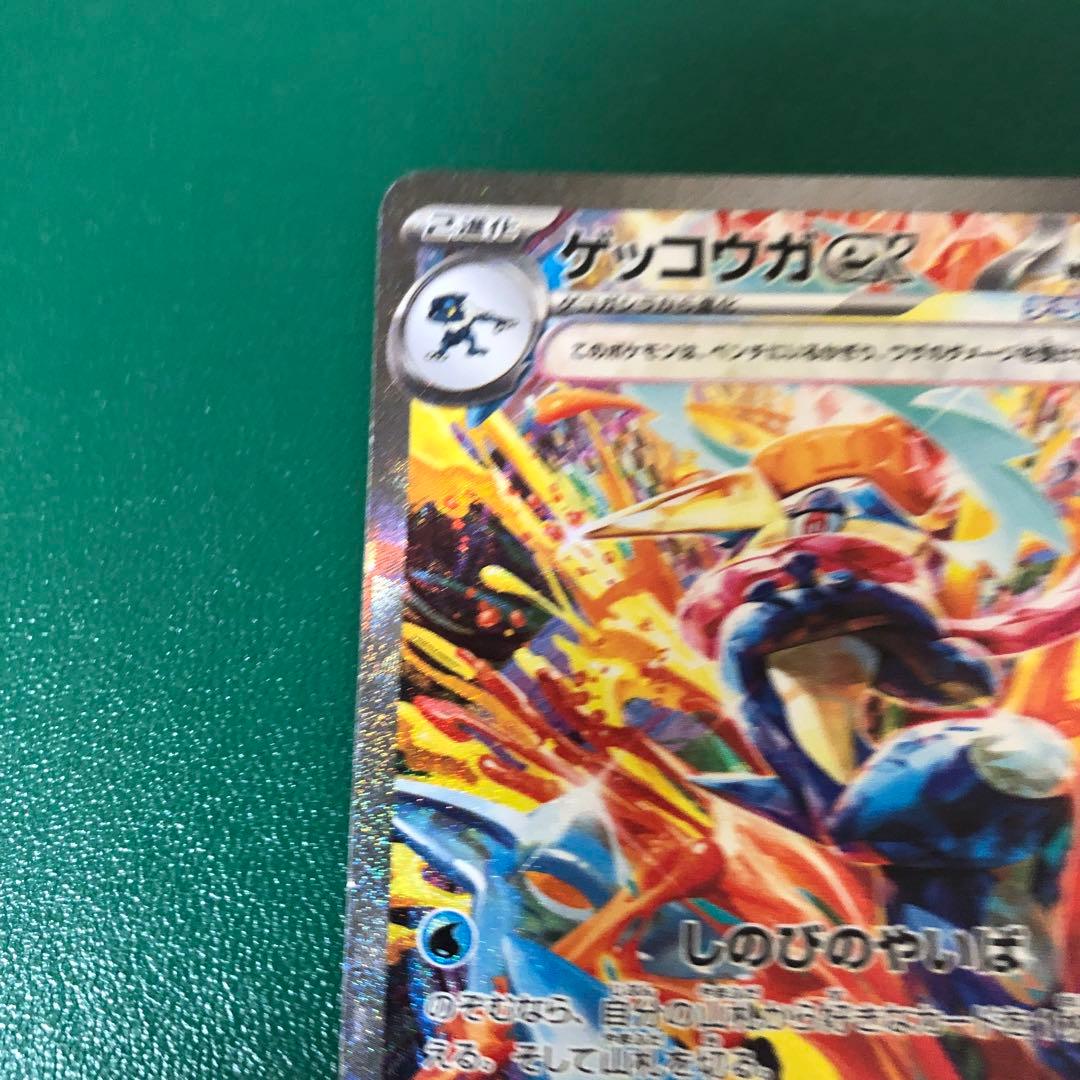 ゲッコウガex SAR SV5a クリムゾンヘイズ