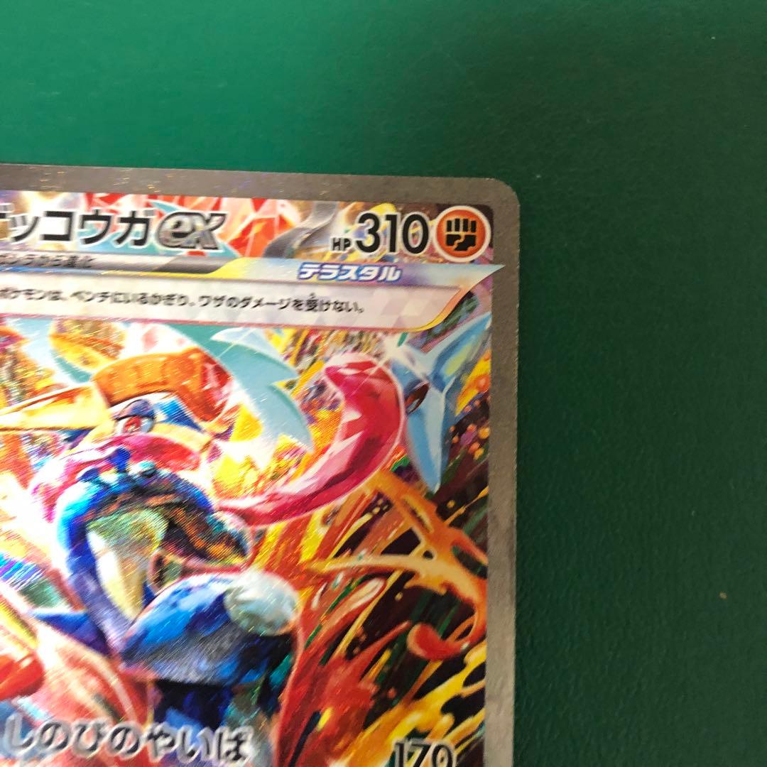 ゲッコウガex SAR SV5a クリムゾンヘイズ