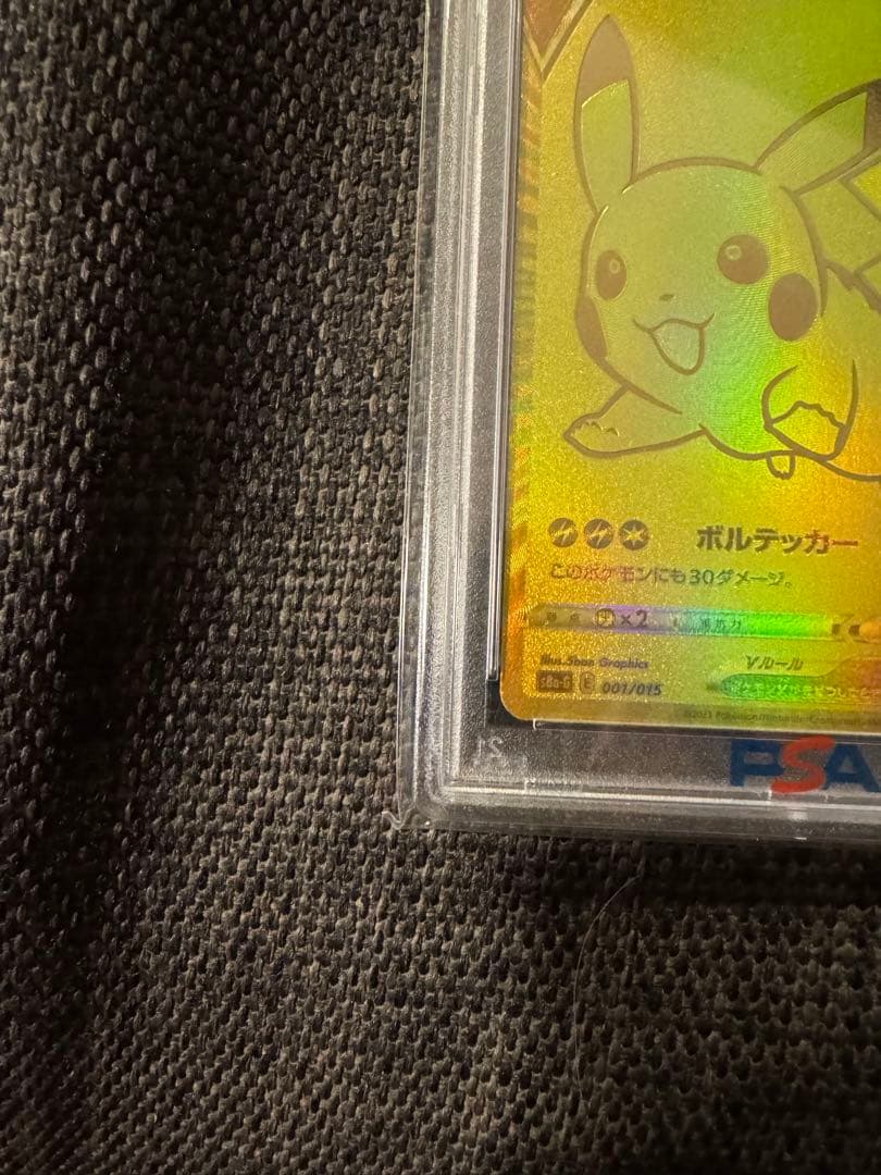 【PSA10】2連番 ピカチュウV モンスターボール ピカチュウ25th