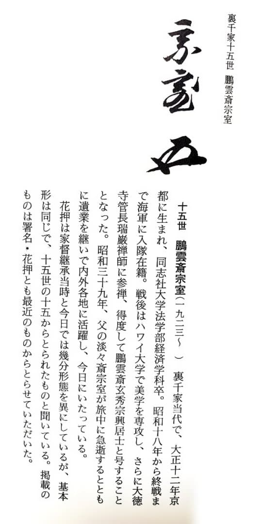 裏千家15世鵬雲斎宗匠御書付『仁清写貝合茶碗』 16代永樂善五郎造 (共箱)