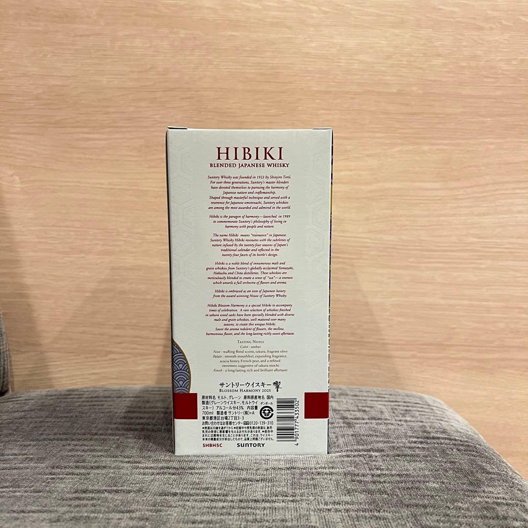 山崎・響 2025 ２本セット