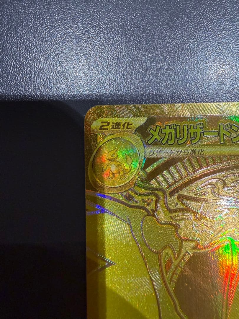 ☆美品☆ メガリザードンXex MUR