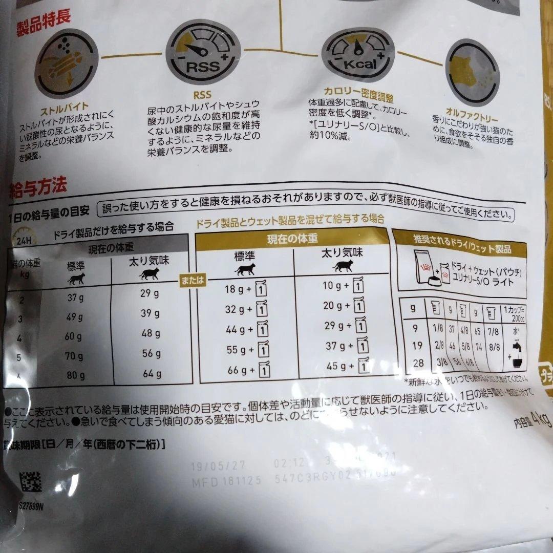 ロイヤルカナン ユリナリーＳ/Ｏオルファクトリーライト ４kg