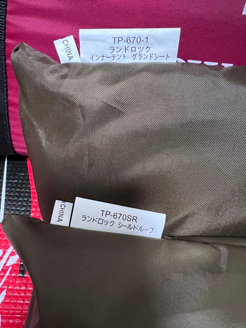 「1回のみ使用」 スノーピーク ランドロック TP-671R フルセット