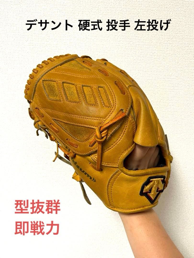 515 デサント 型抜群 即戦力 硬式 投手用グローブ 左投げ