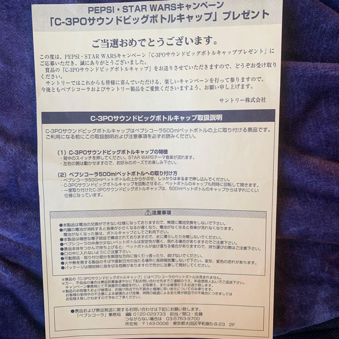 C-3PO PEPSIコレクション 2000年版