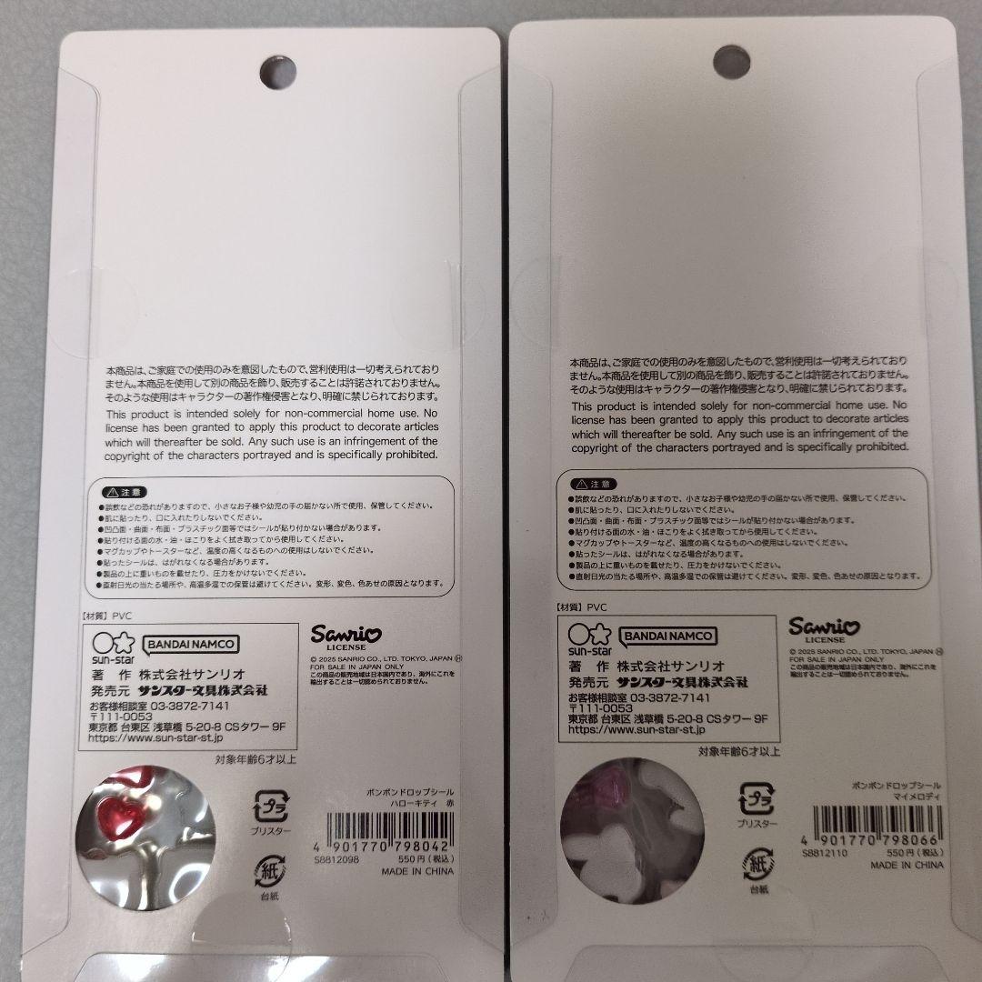 【正規品】サンリオ　大サイズ　第二弾　ボンボンドロップシール　8枚　コンビニ不可