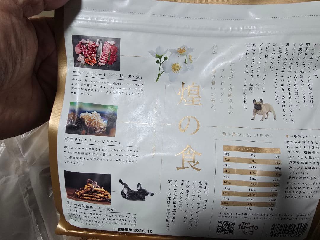 THE fu-do フレンチブルドッグ ×4袋