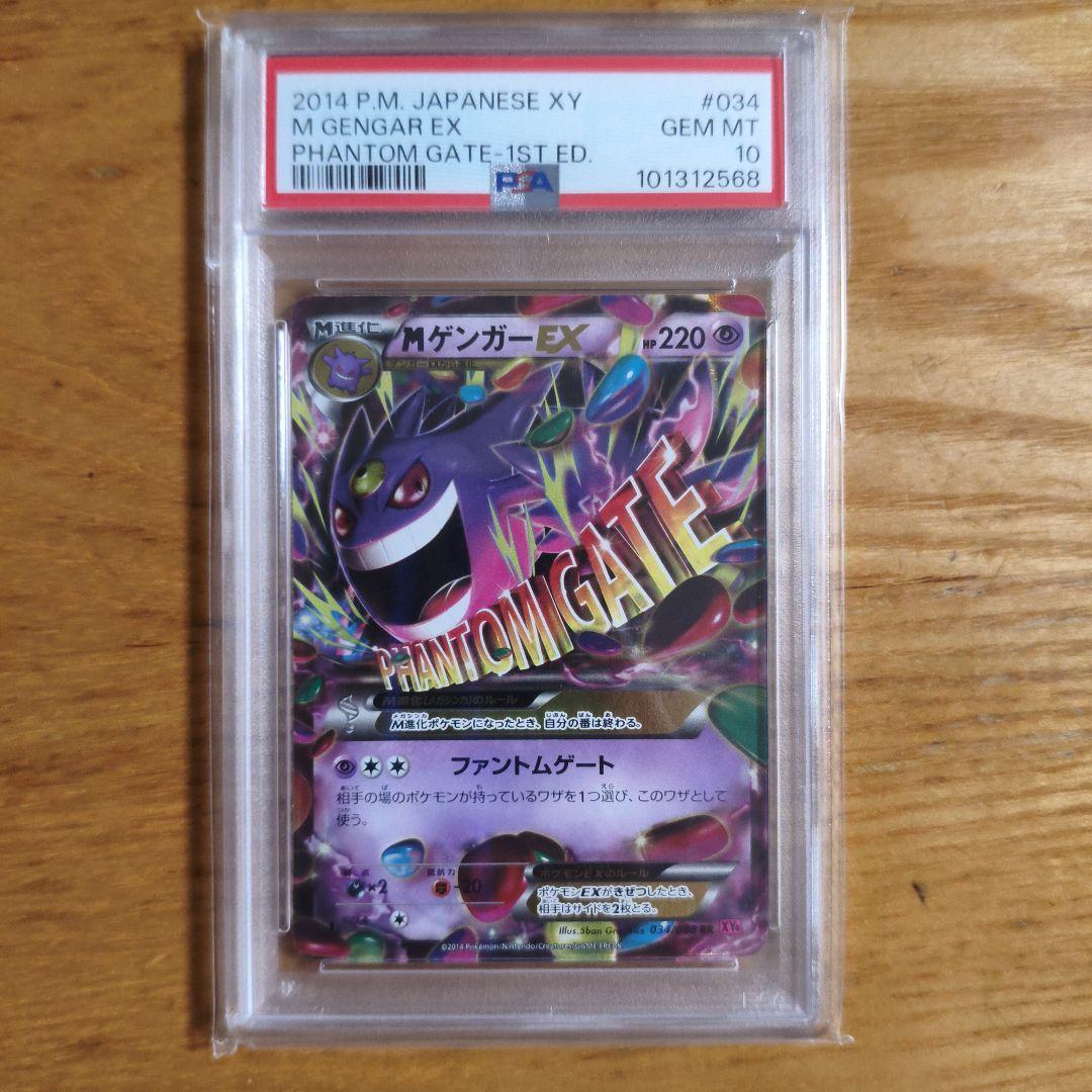【PSA10】Mゲンガーex 1ed RR