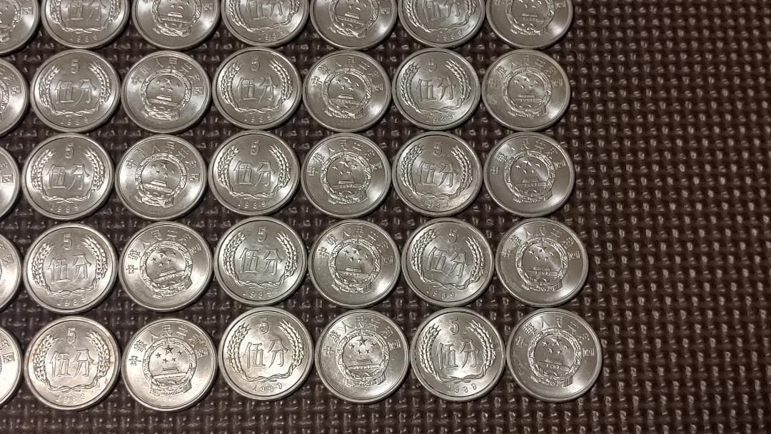 【中国古銭】1989年5分硬貨　古銭（新品）×48枚　　おまけ付