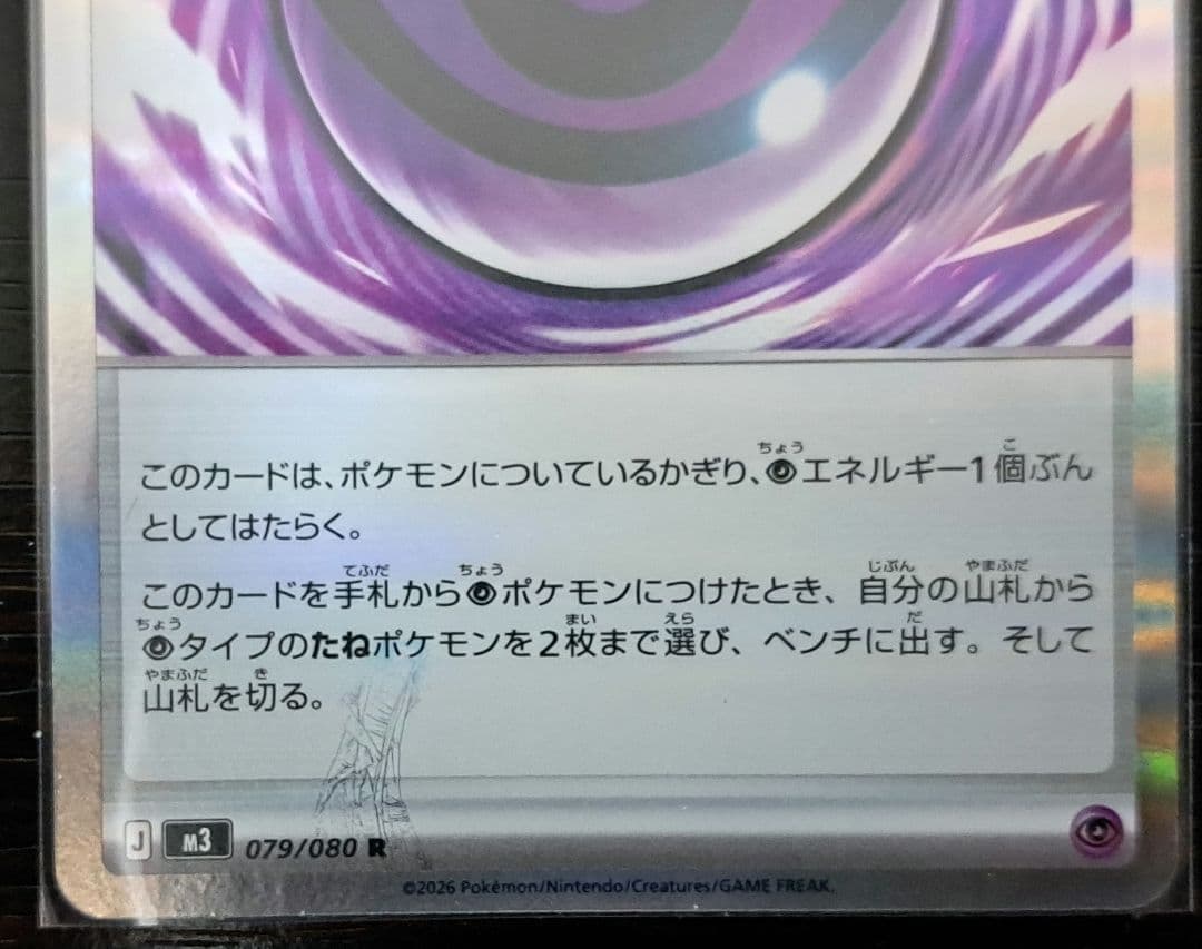 テレパス超エネルギー　エラーカード　ポケモンカード　ムニキスゼロ