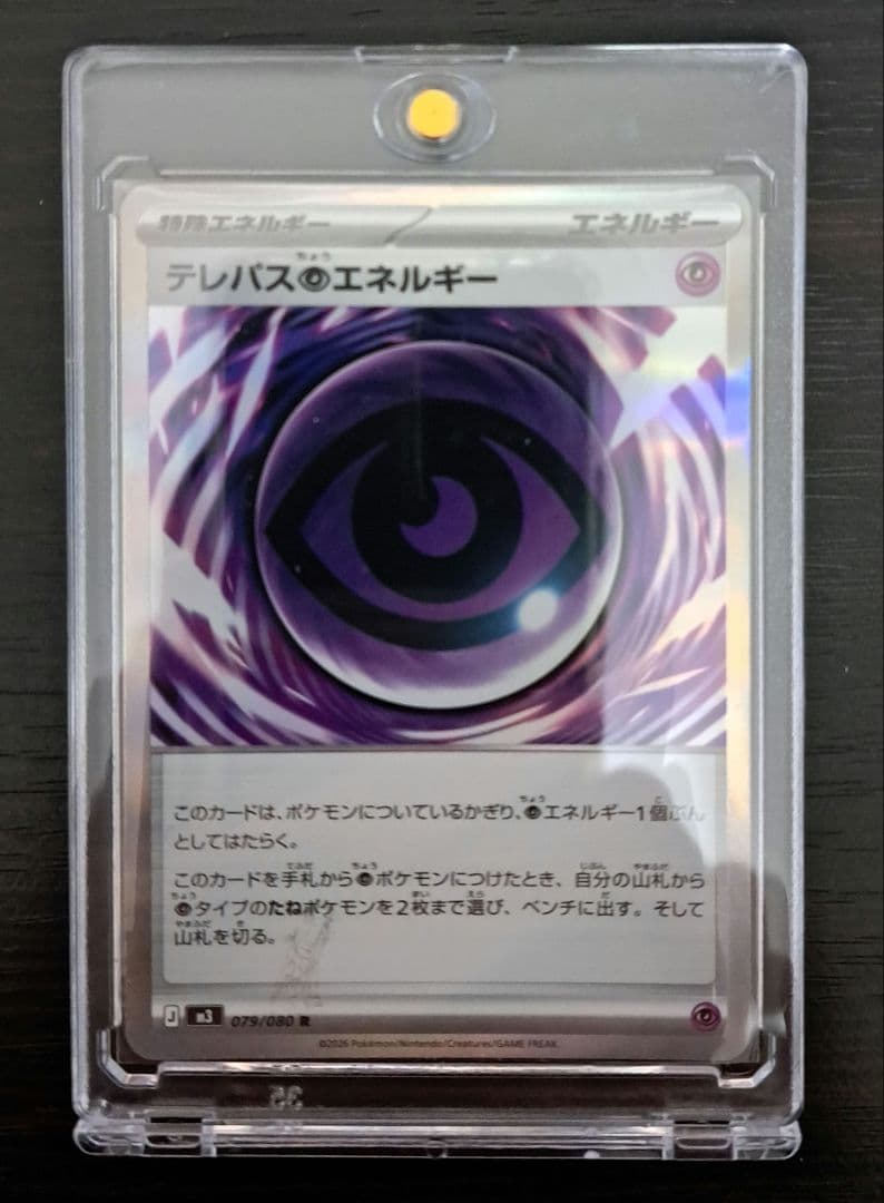 テレパス超エネルギー　エラーカード　ポケモンカード　ムニキスゼロ