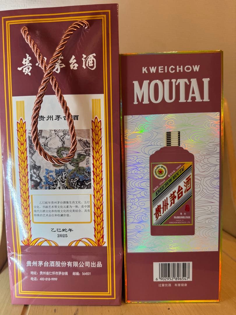 Kweichow Moutai 500ml 53% 貴州茅台酒　巳蛇年2025