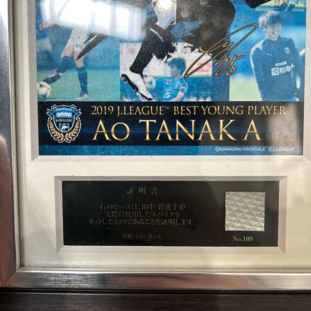 川崎フロンターレ 田中碧 グッズ ユニフォーム 25番 記念タペストリー 記念盾