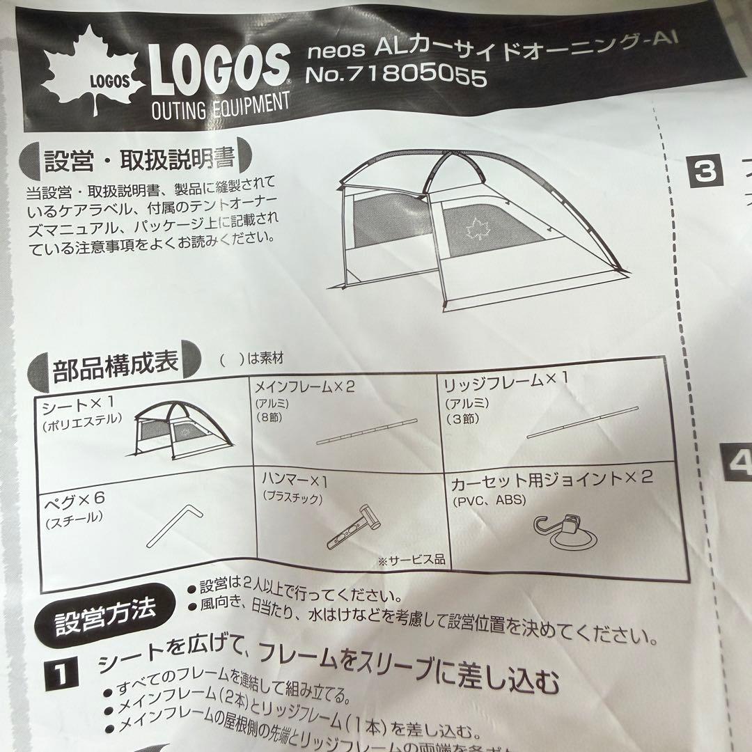 専用　LOGOS カーサイドオーニング タープ ロゴス キャンプ 車