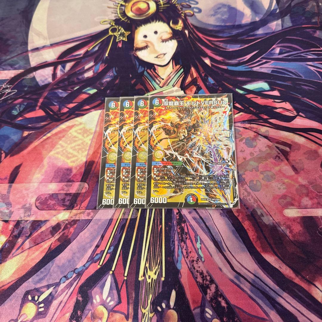 【追跡発送】　モルトversus 4枚セット