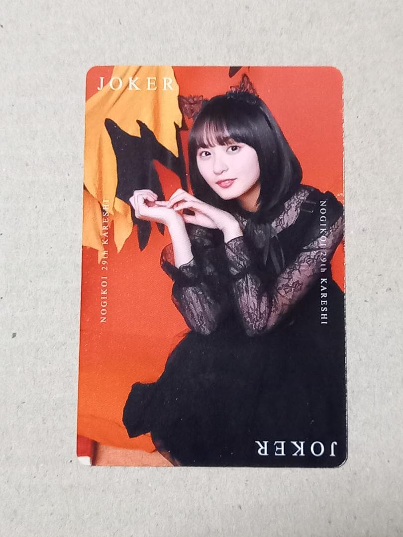 遠藤さくら　乃木恋　第29回彼氏イベントリアル特典　小悪魔姿の彼女トランプ