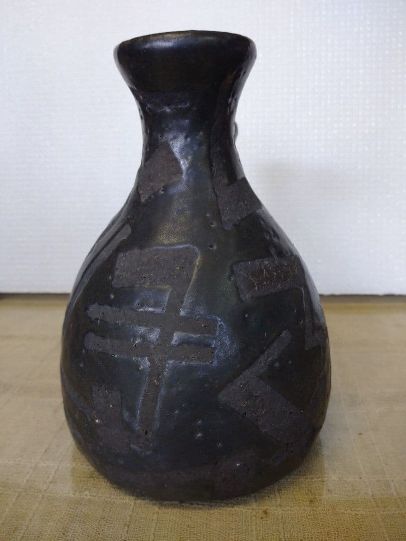 益子焼 花入れ 花瓶 花びん