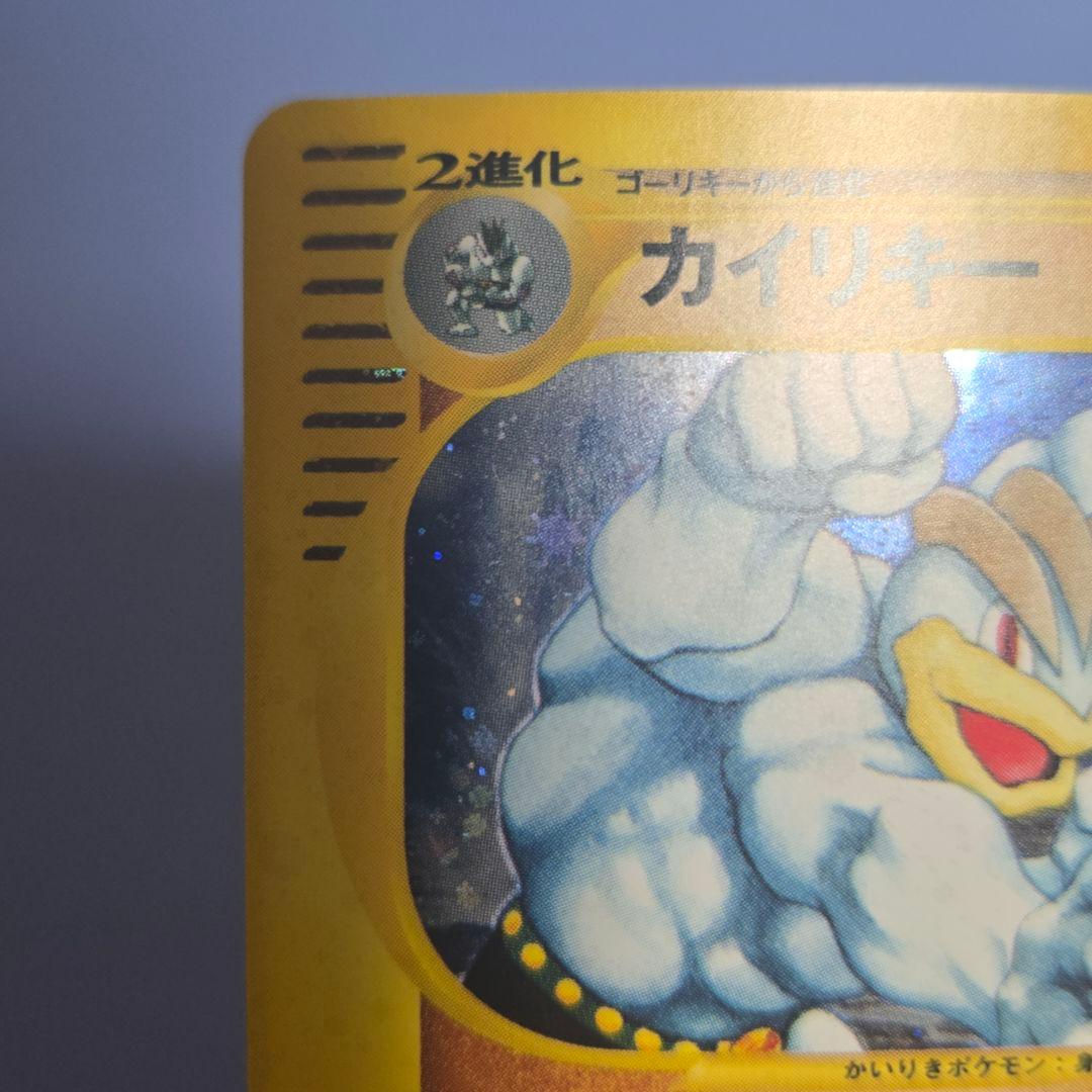 カイリキー 拡張パック第5弾 神秘なる山 053/088 カードe