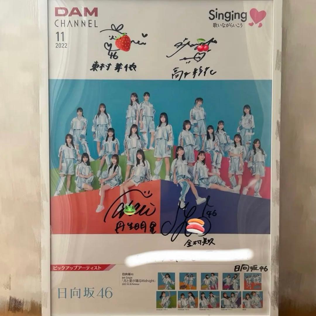 日向坂46 ひなた坂　直筆サインポスター東村芽依　金村美玖　高本彩花　丹生明里