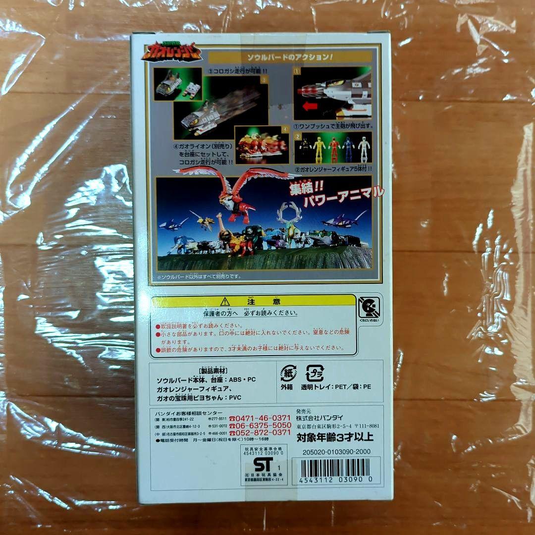 百獣戦隊ガオレンジャー パワーアニマルシリーズ8 ソウルバード 【新品未開封品】