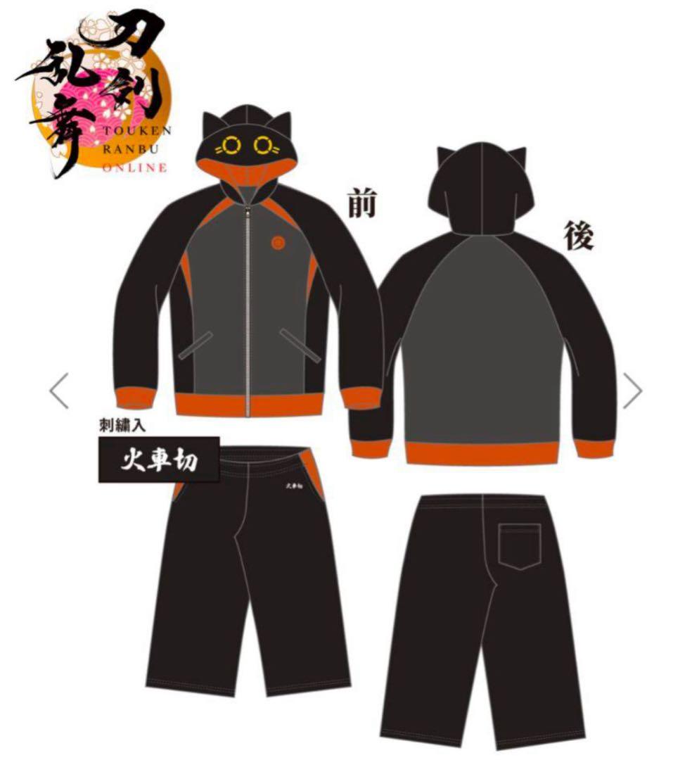 刀剣乱舞　ドンキ　火車切　ジャージ