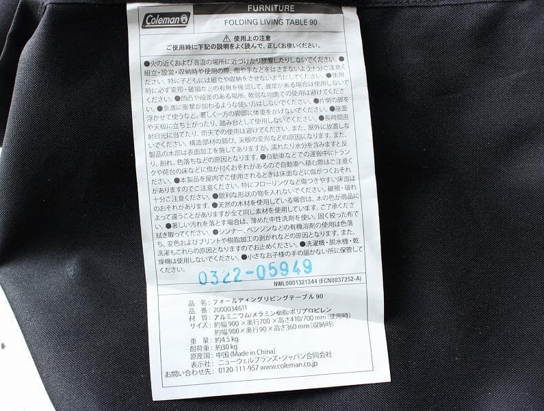 美品 コールマン フォールディングリビングテーブル 90