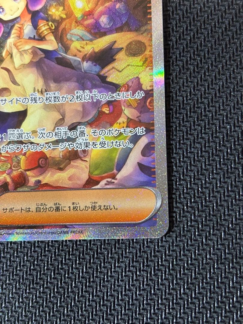 ポケモンカード　アセロラのいたずらSAR