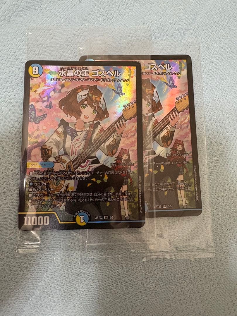 水晶の王 ゴスペル