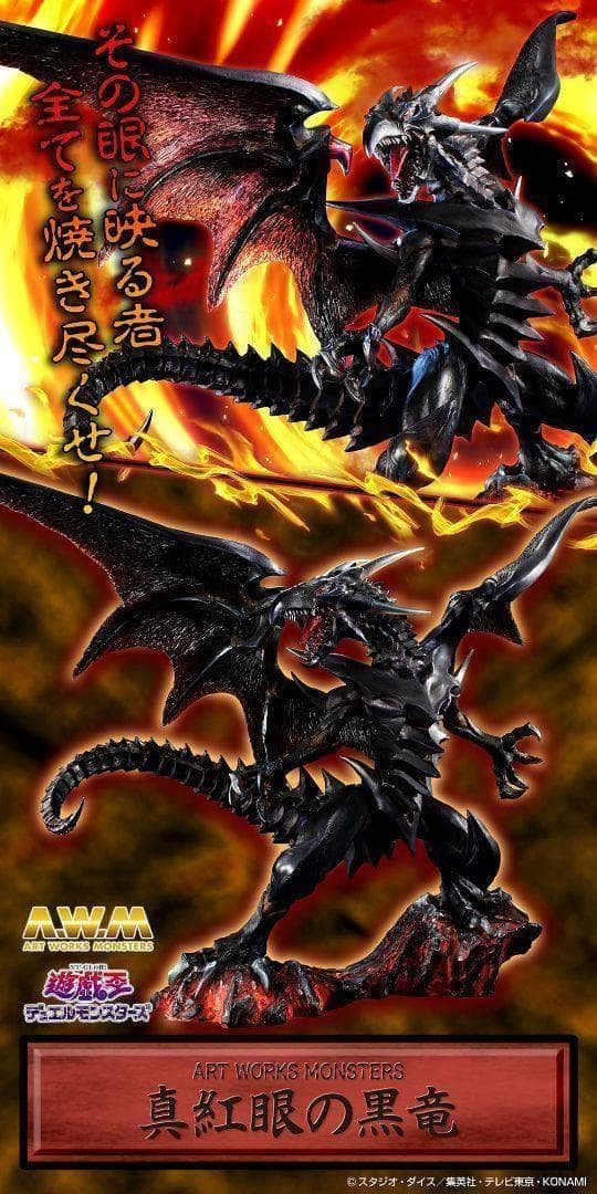 【新品未開封】ART WORKS MONSTERS 青眼の白龍 真紅眼の黒竜