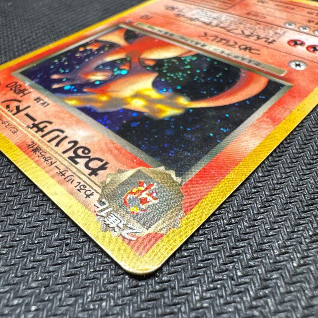 わるいリザードン　旧裏