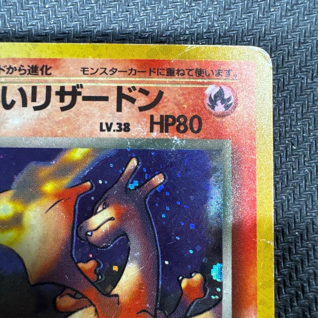 わるいリザードン　旧裏