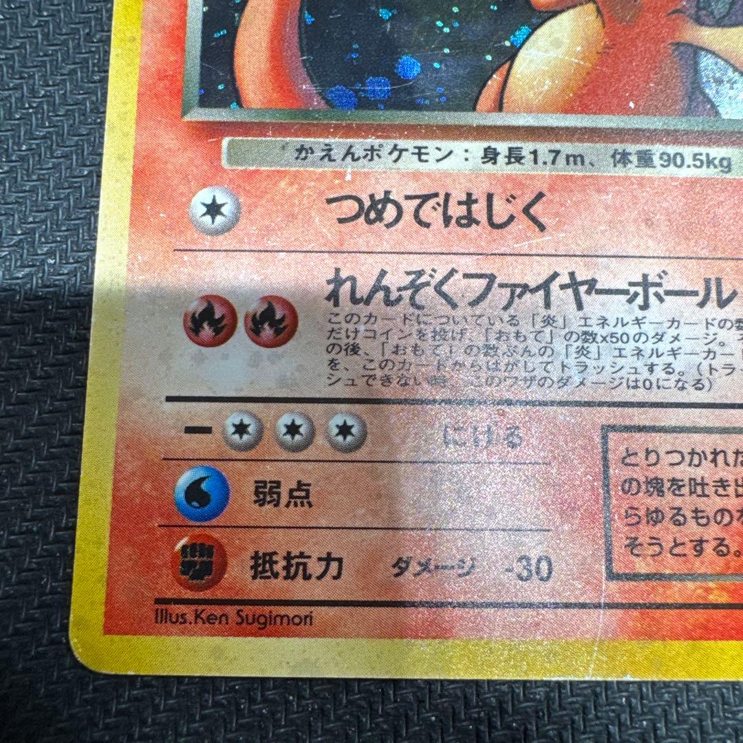 わるいリザードン　旧裏