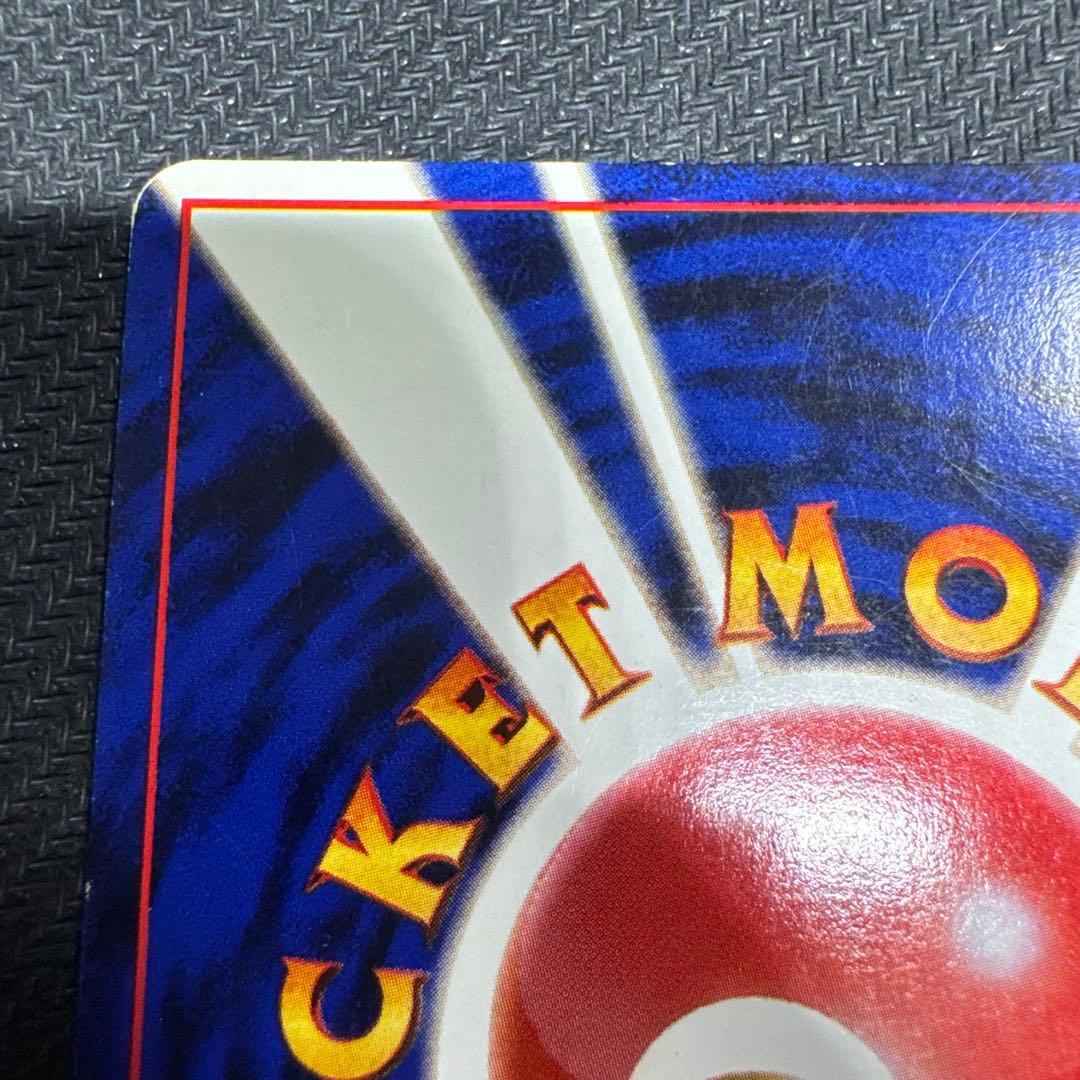 わるいリザードン　旧裏