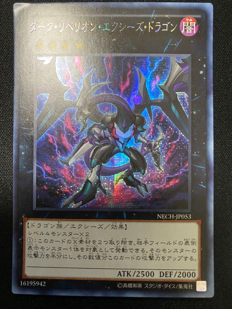 ダーク・リベリオン・エクシーズ・ドラゴン　アジア　シークレット　シク　セット