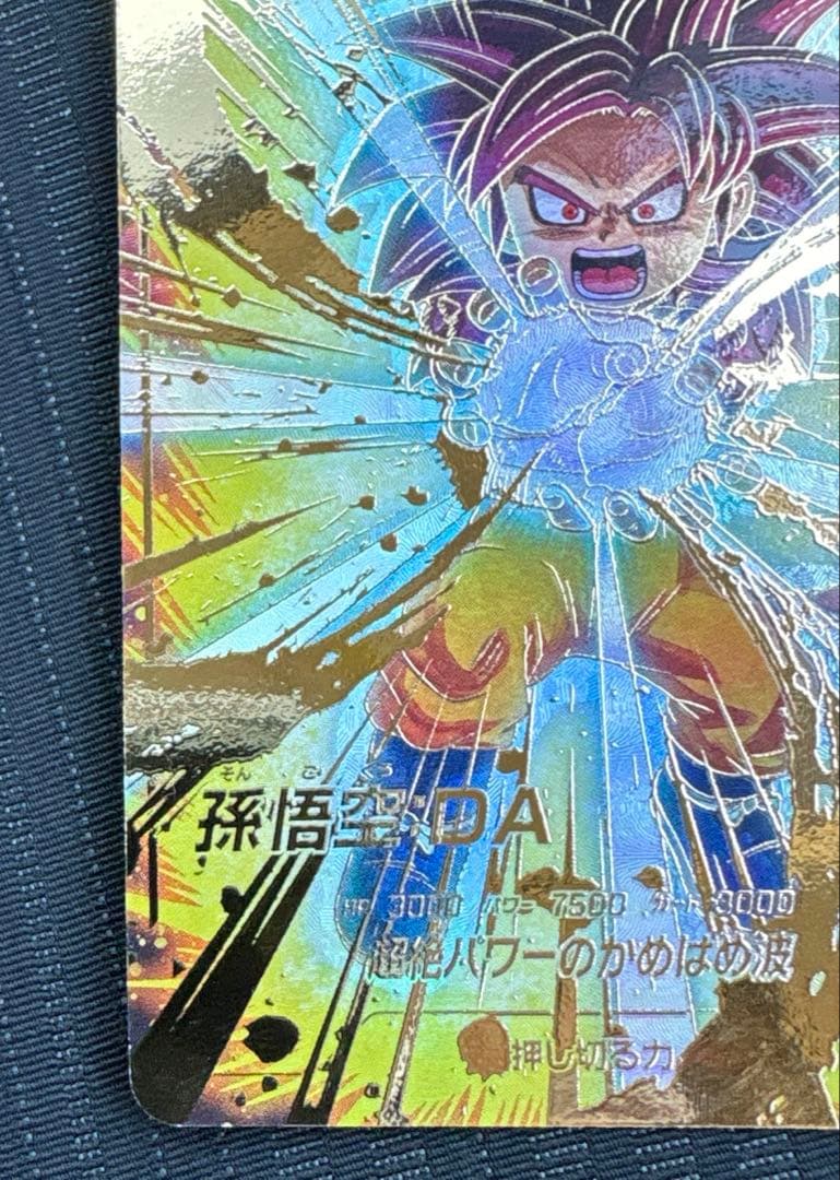 ドラゴンボールスーパーダイバーズ 孫悟空:DA SDV4-060 GDR