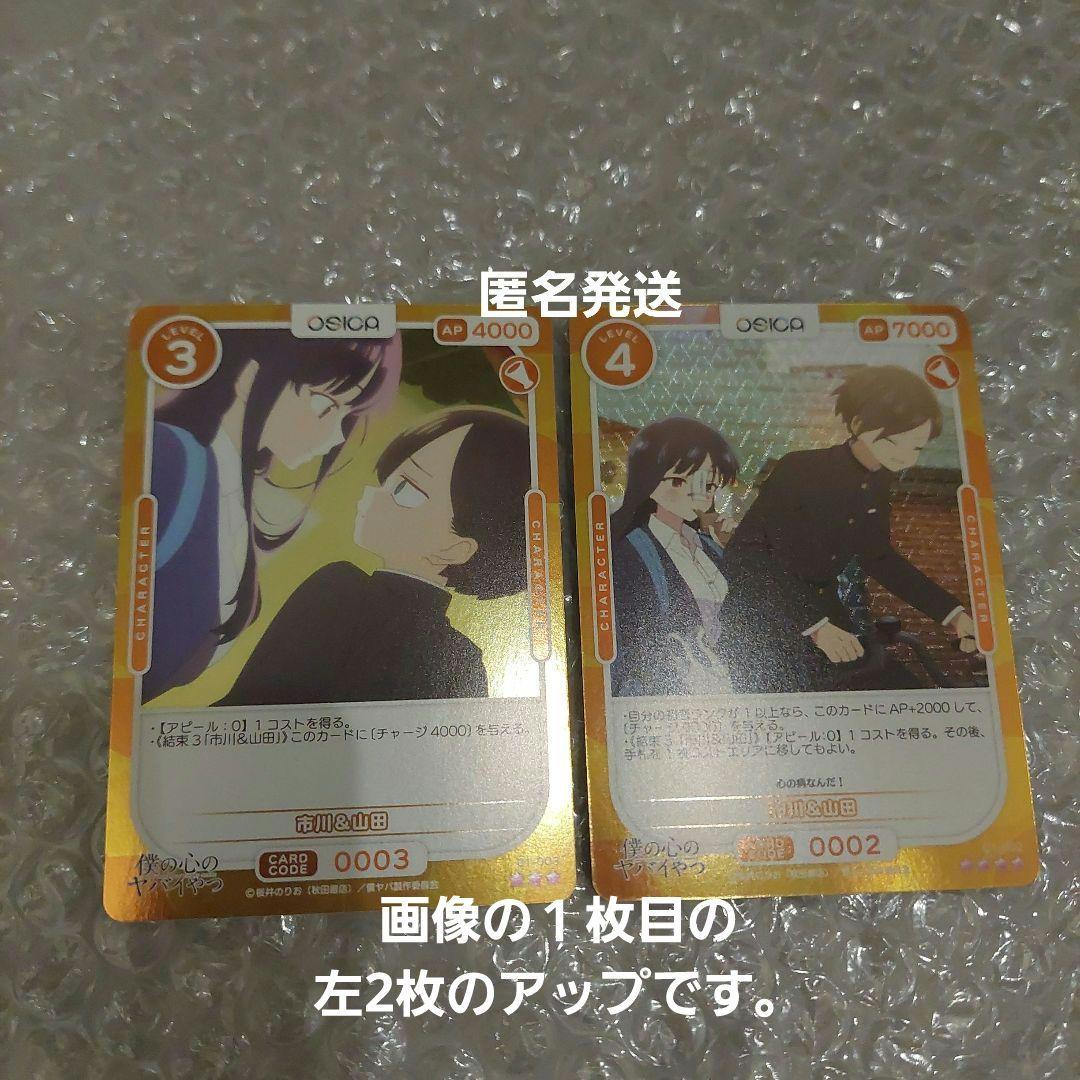 僕の心のヤバイやつ　オシカ　スーパーレア　山田杏奈　市川京太郎　カード