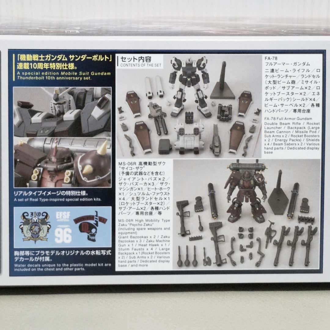 1/144 HG フルアーマー・ガンダム VS サイコ・ザク セット