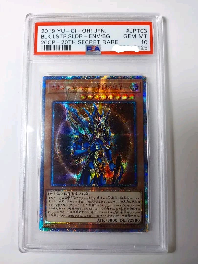 【PSA10】カオスソルジャー開闢の使者　20thシークレットレア