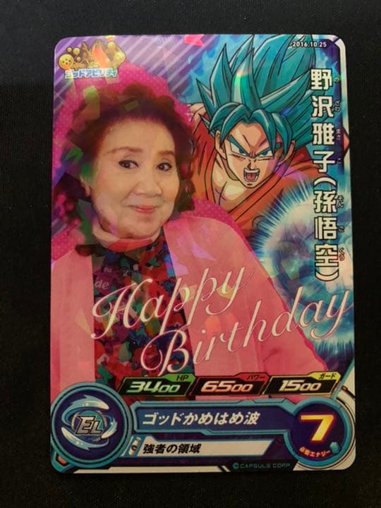 ドラゴンボールヒーローズ 野沢雅子 孫悟空 限定プロモ  BANDAI  希少