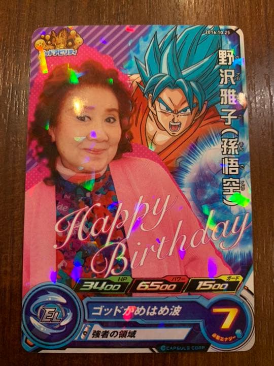 ドラゴンボールヒーローズ 野沢雅子 孫悟空 限定プロモ  BANDAI  希少