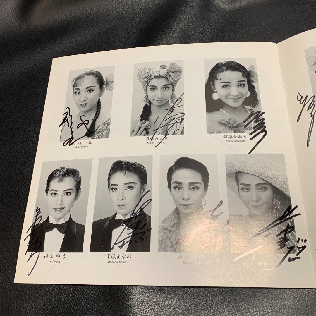 宝塚歌劇星組　サイン入り　紫苑ゆう　全員サイン入り