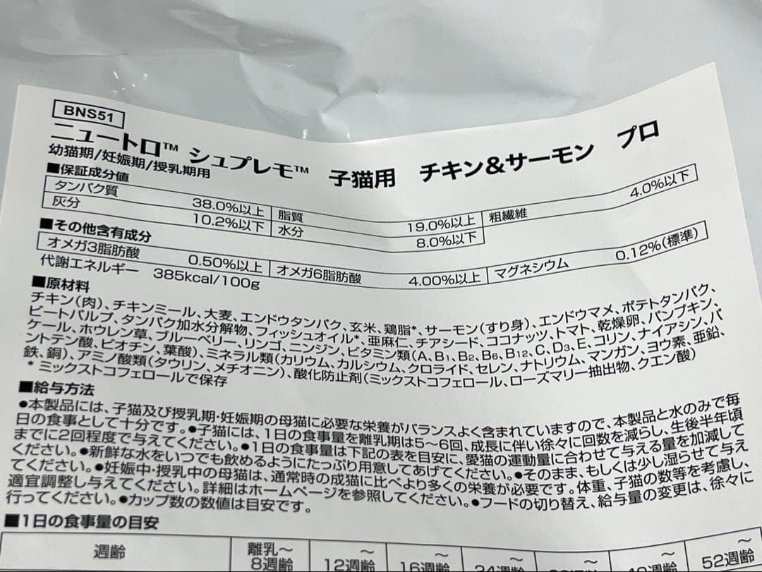 ニュートロシュプレモ 子猫用 チキン&サーモン プロ 3kg×2袋