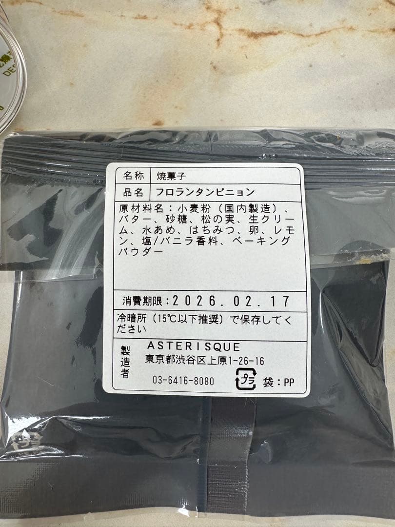 人気店のコンフィチュールと焼き菓子