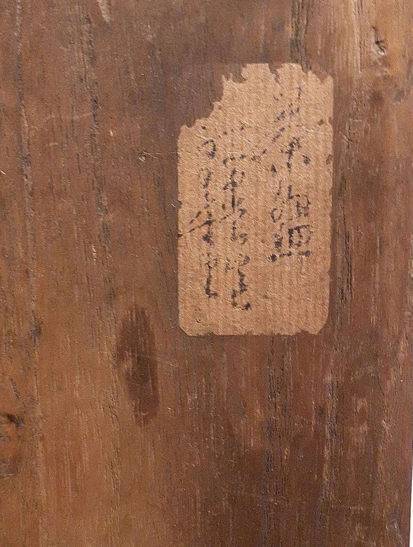 仁阿弥道八　一方堂焼　茶碗　時代箱付　茶道具