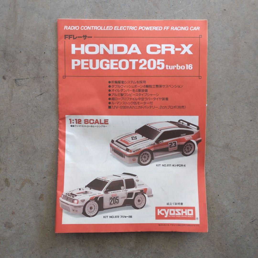 激レア 京商 HONDA CR-X RC FFレーサー 1/12 当時物