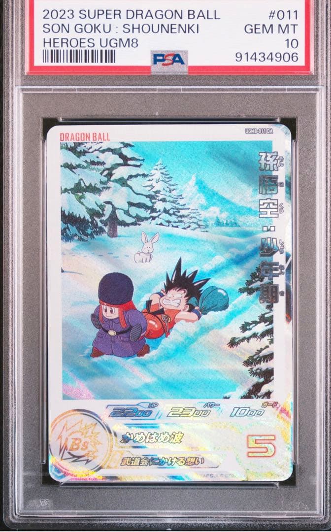 ドラゴンボールヒーローズ da psa10 孫悟空少年期　桃白白　2枚セット