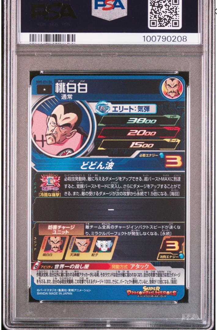 ドラゴンボールヒーローズ da psa10 孫悟空少年期　桃白白　2枚セット